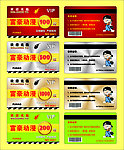 富豪动漫存币卡