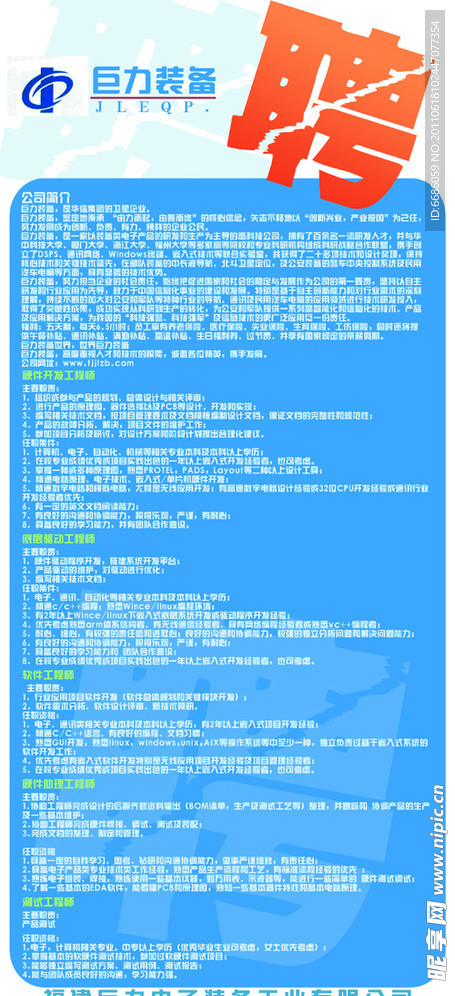 招聘海报