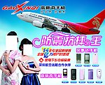高新奇手机 防震抗摔王