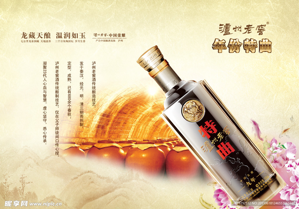 泸州老窖年份特曲