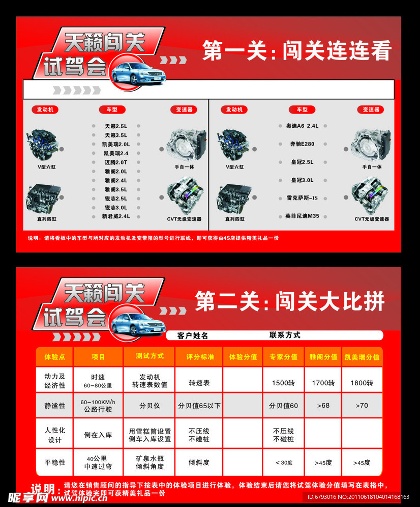 天籁闯关试驾会