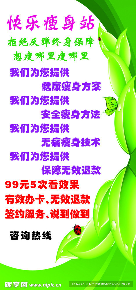 瘦身海报