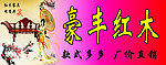 红木