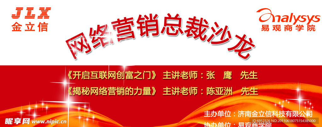 网络营销