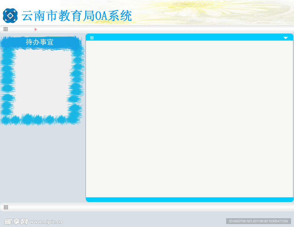 OA系统