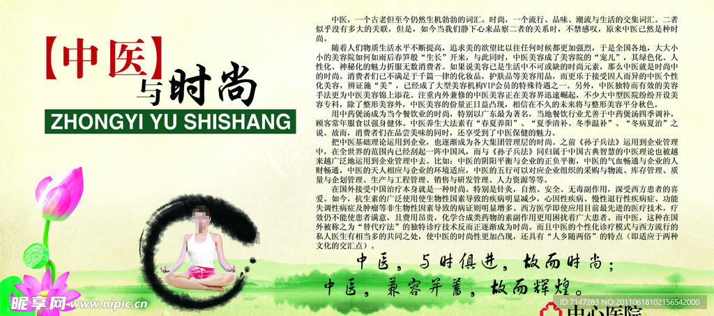 中医与时尚