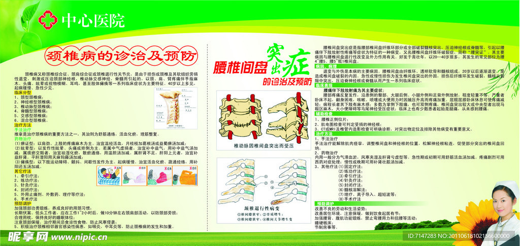颈椎病的预防