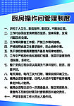 厨房操作间管理制度