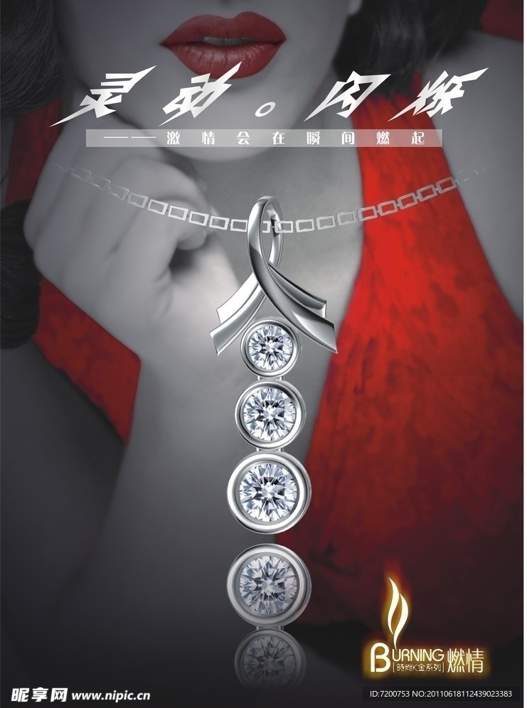 时尚珠宝首饰
