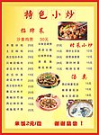 菜单菜谱