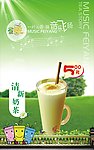 绿色清新奶茶