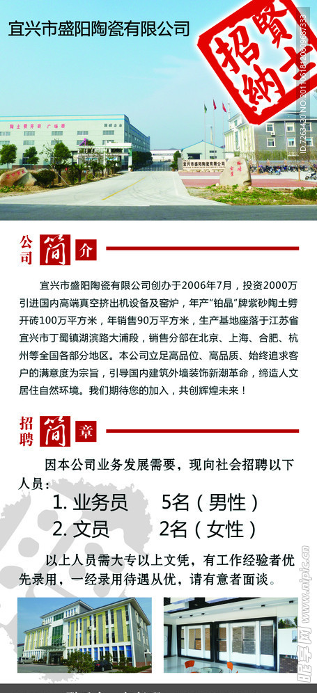 盛阳陶瓷招聘展架