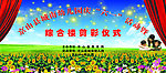 综合楼剪彩仪式