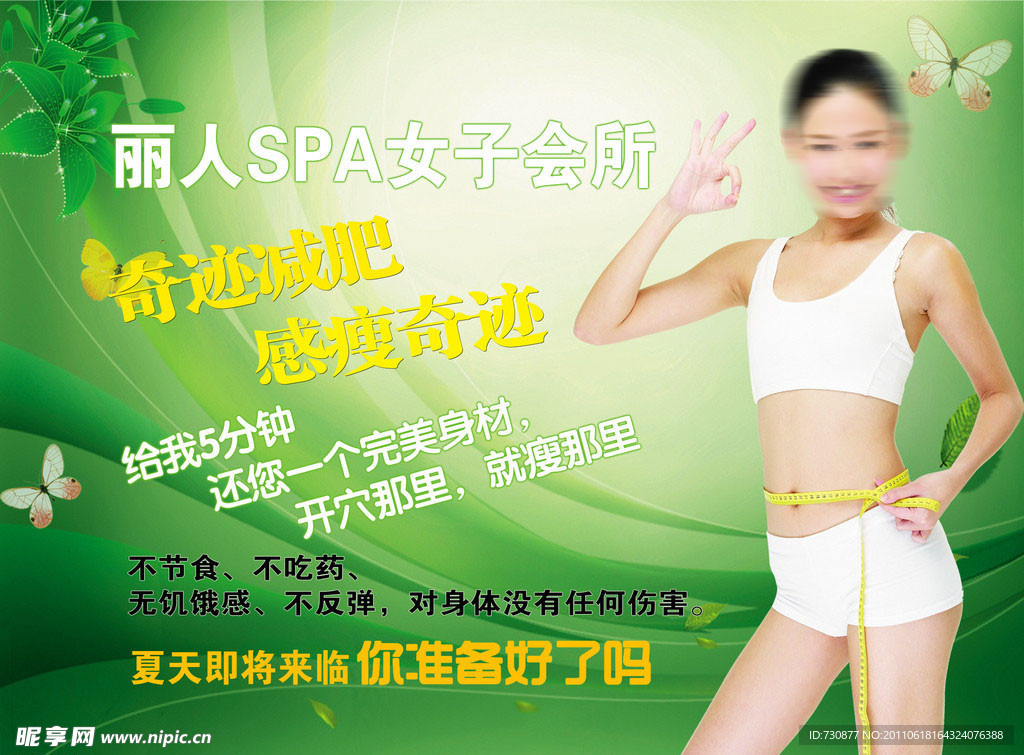绿色减肥