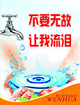 学校文化 节水