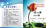 员工守则