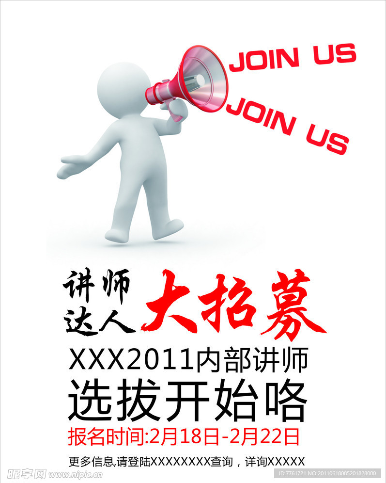内部讲师
