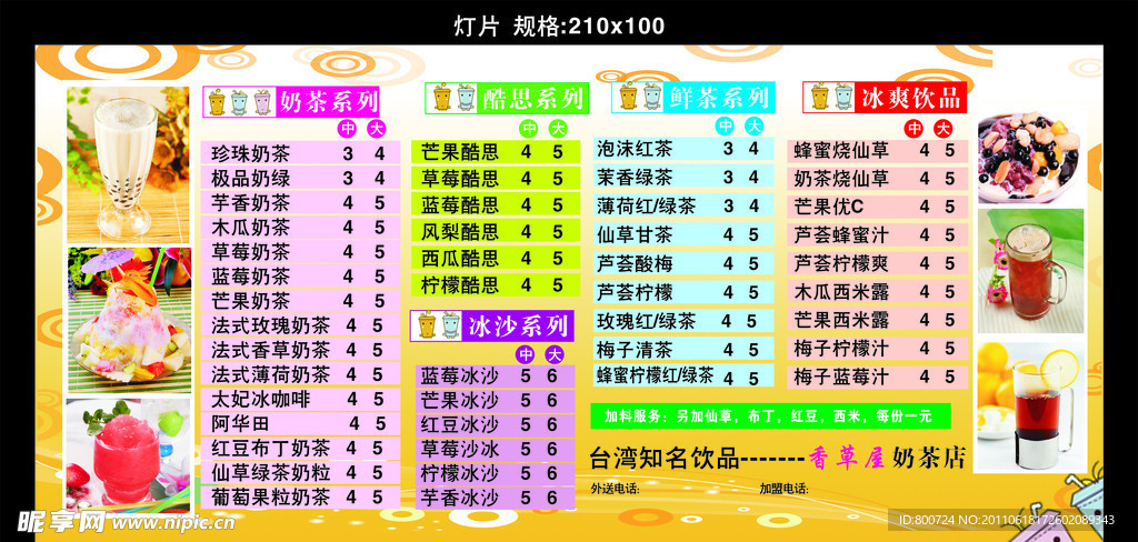 奶茶 价目表
