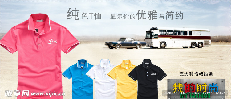 网页T恤宣传广告海报