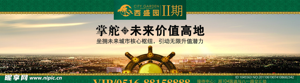 西盛园地产广告