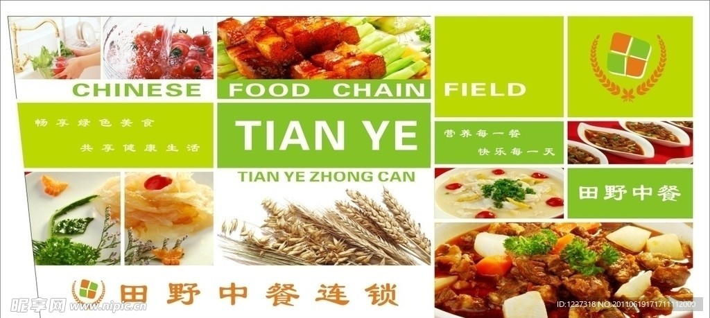 餐厅形象设计