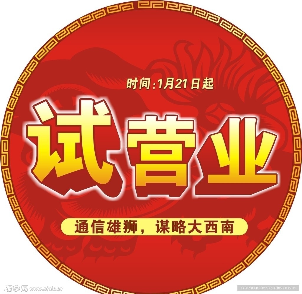 试营业桌贴