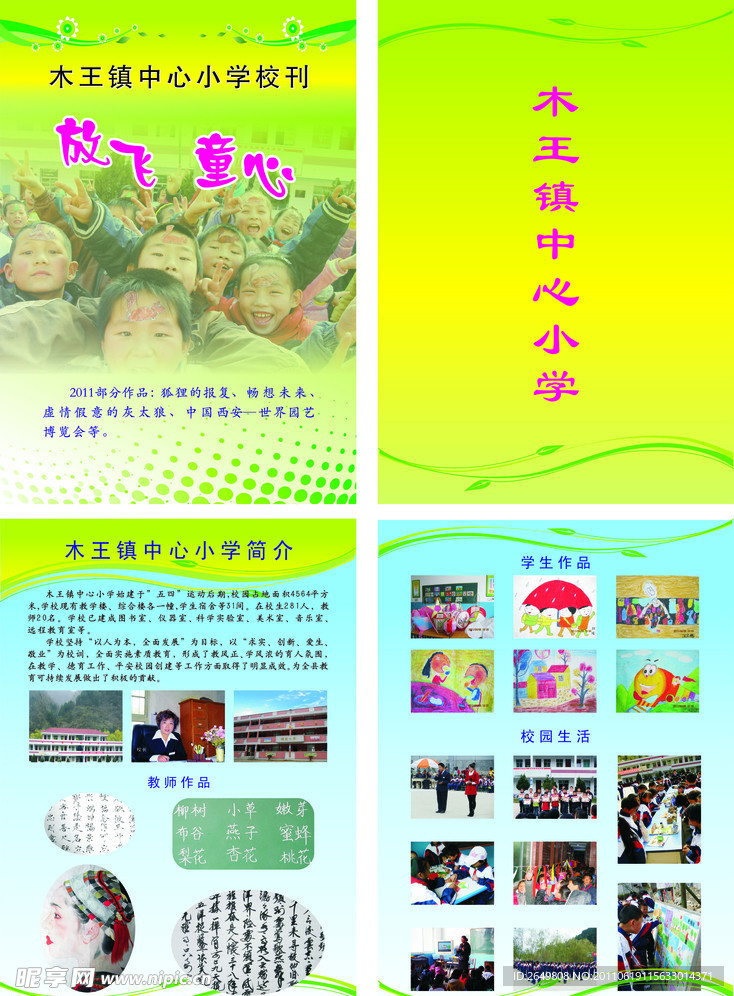 学校简介