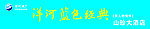 洋河蓝色经典