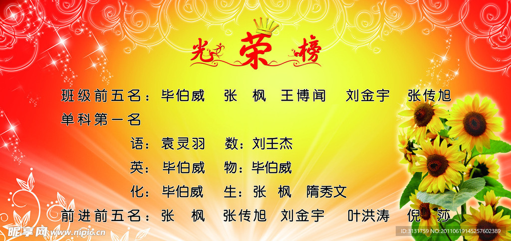 光荣榜