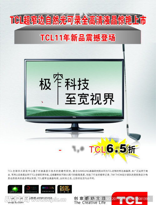 TCL液晶电视