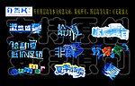 夏天促销艺术字