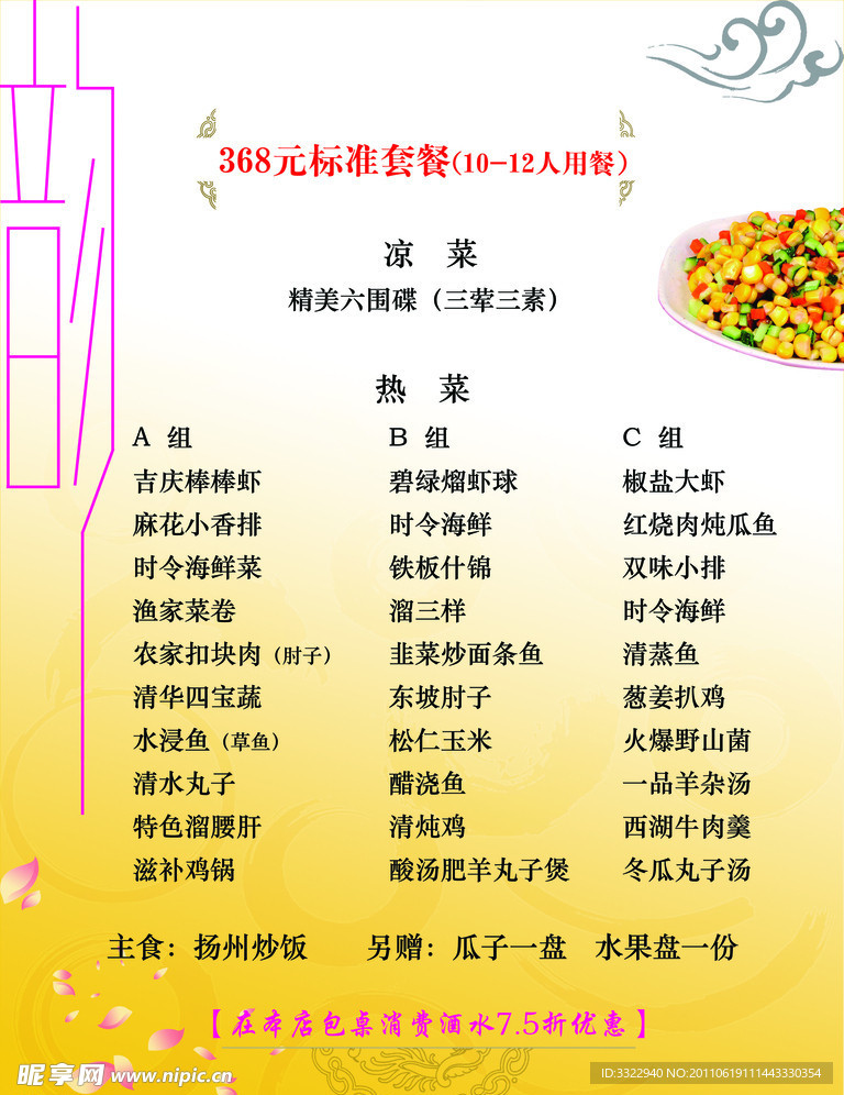 菜谱