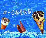 冰激凌