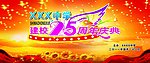 学校周年庆典