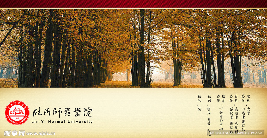 临沂师范学院（临沂大学）明信片