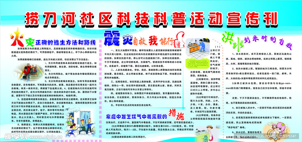 科技科普宣传栏