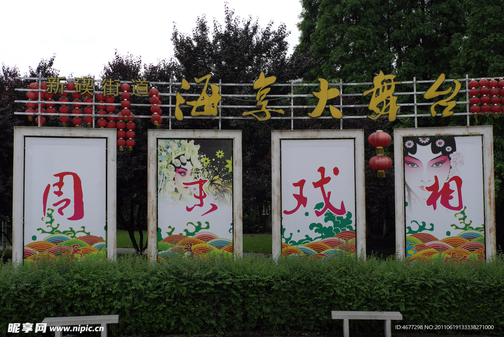 公园环境