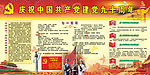 庆建党90周年