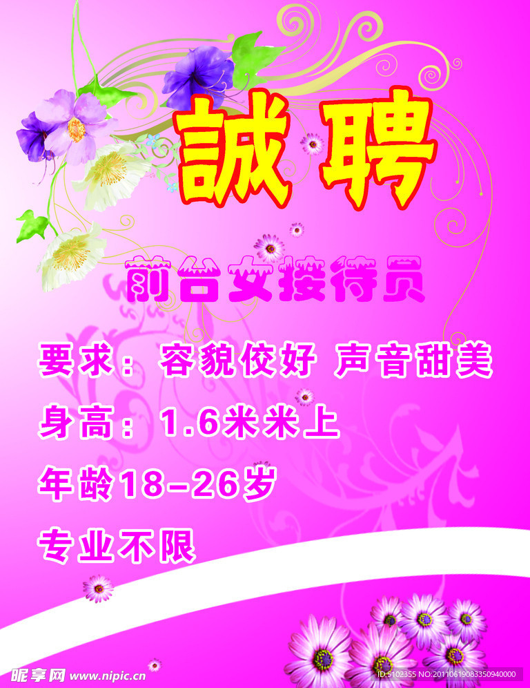 诚聘 招聘