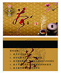 茶字 茶 茶名片