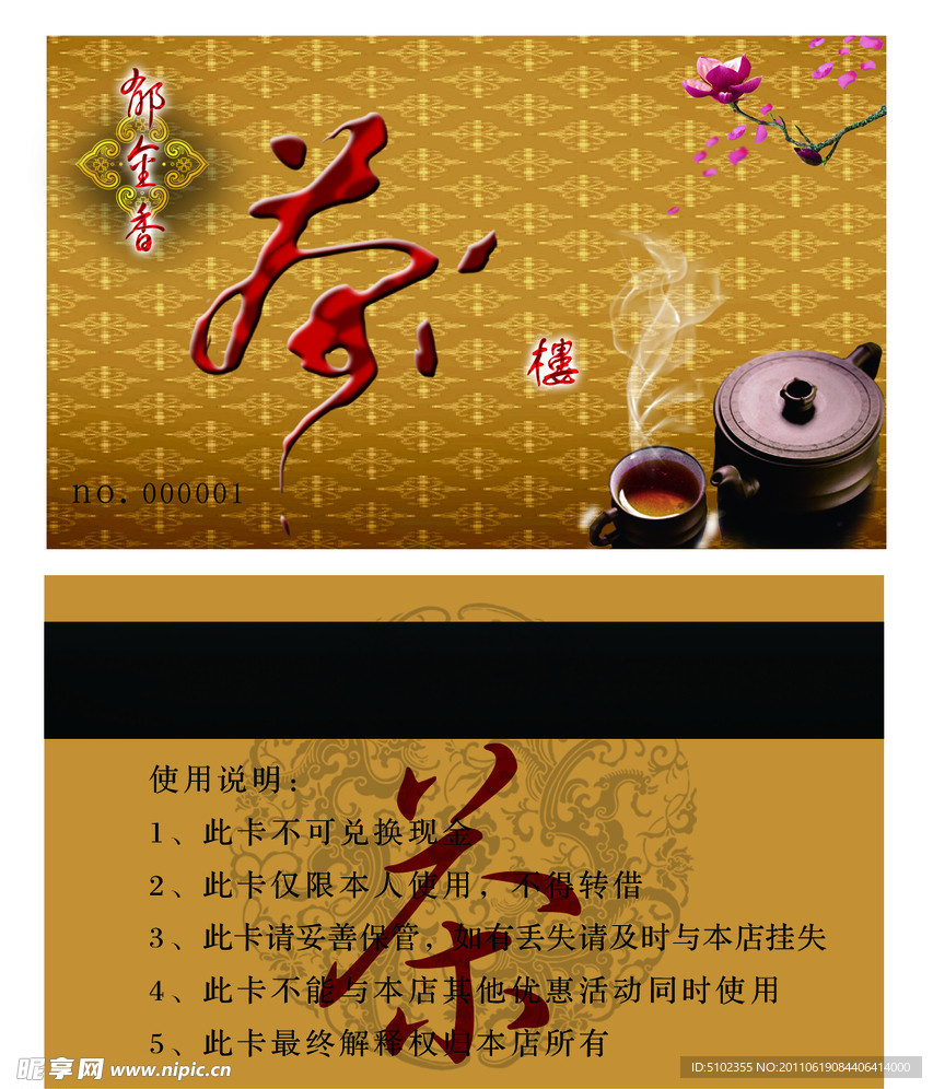 茶字 茶 茶名片