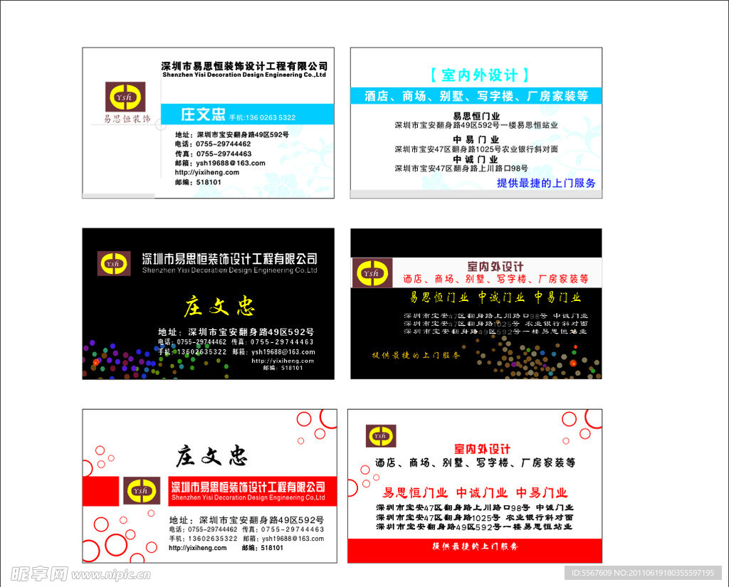名片 卡片 庄文忠
