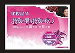 化妆品宣传单