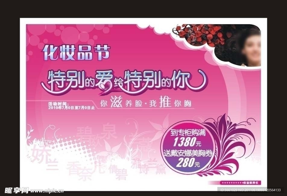 化妆品宣传单