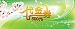 代金券