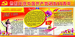 建党90周年