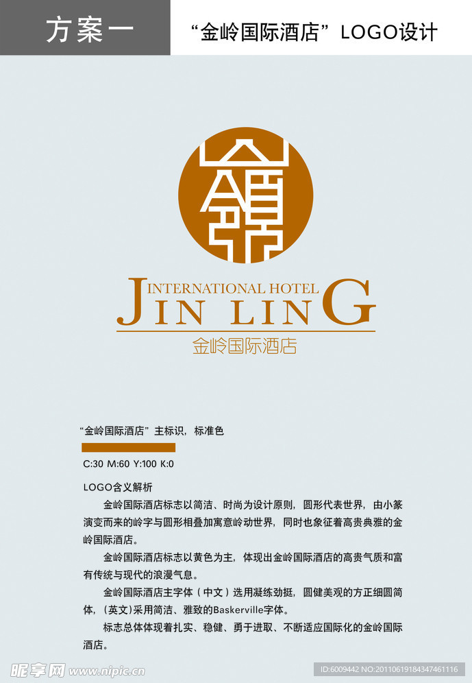 酒店标志