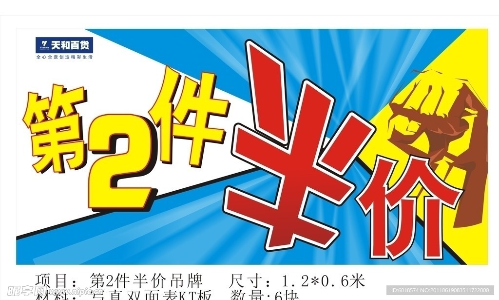 第2件半价