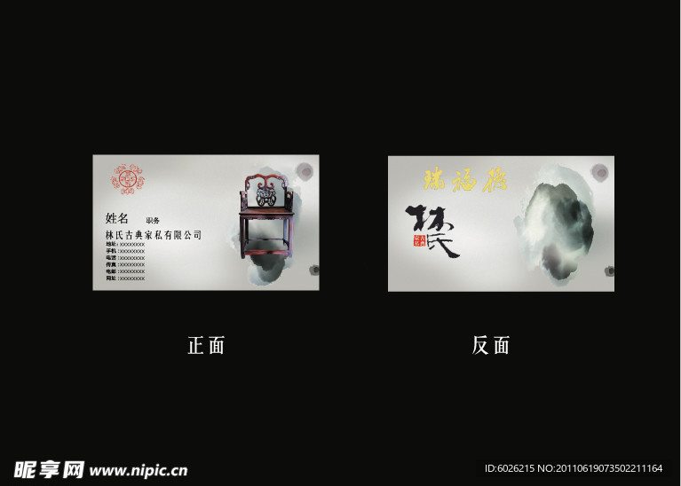 中国风名片设计