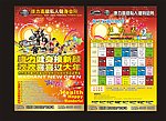 健身 课表 宣传单